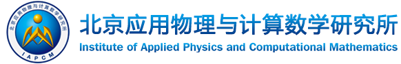 北京应用物理与计算数学研究所